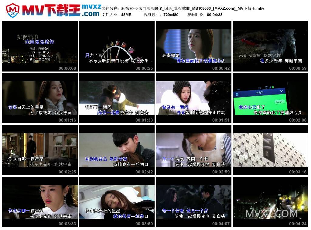 麻辣女生-来自星星的你_国语_流行歌曲_MB108663